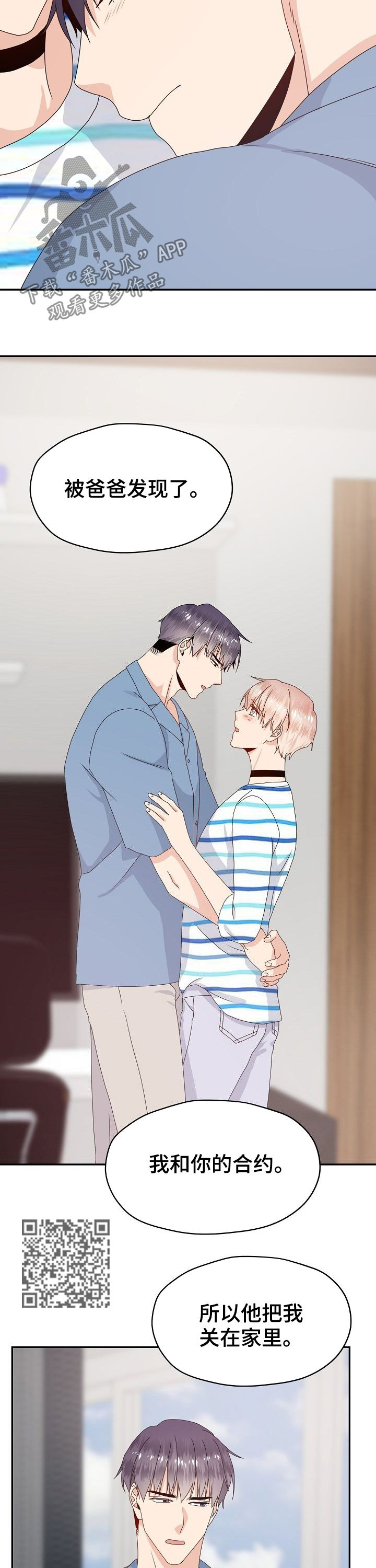 欧米伽3哪个牌子最好漫画,第37章：小声点2图