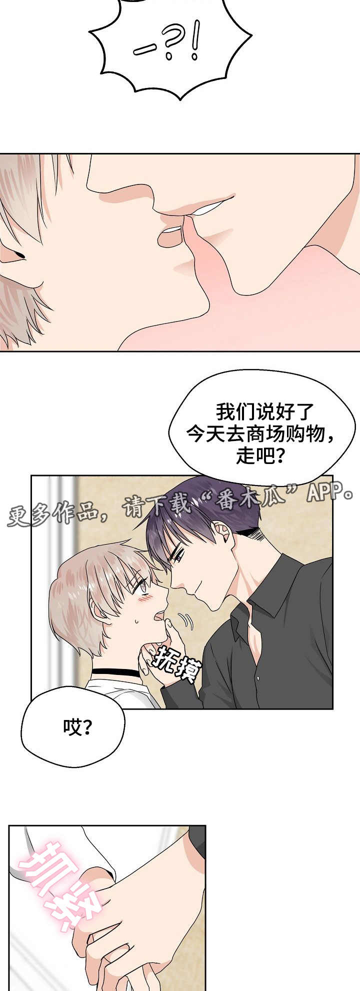 欧米伽3哪个牌子最好漫画,第6章：厚脸皮4图