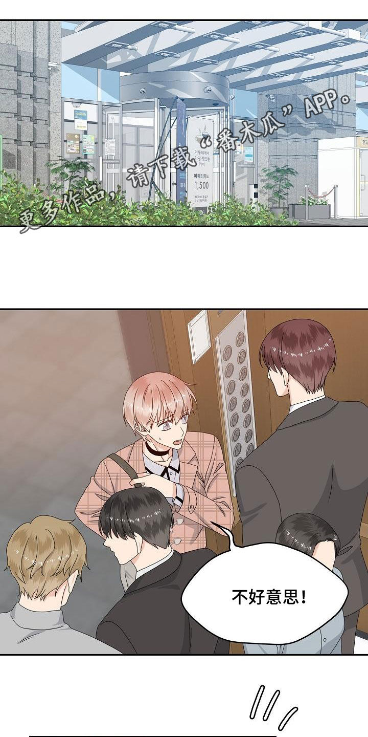 欧米伽合约漫画,第84章：视线1图