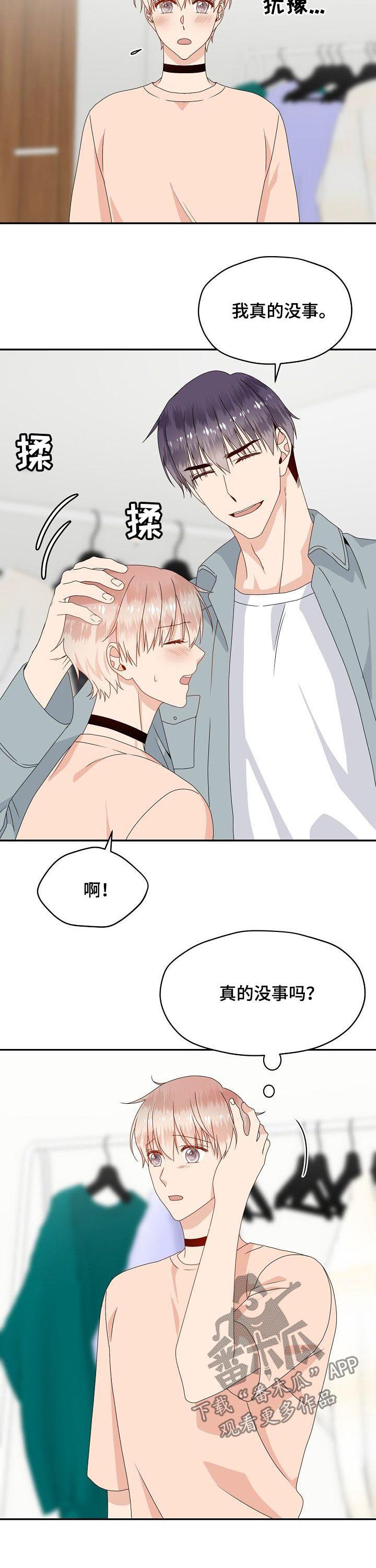 欧米伽合约漫画,第42章：不能就这么算了3图