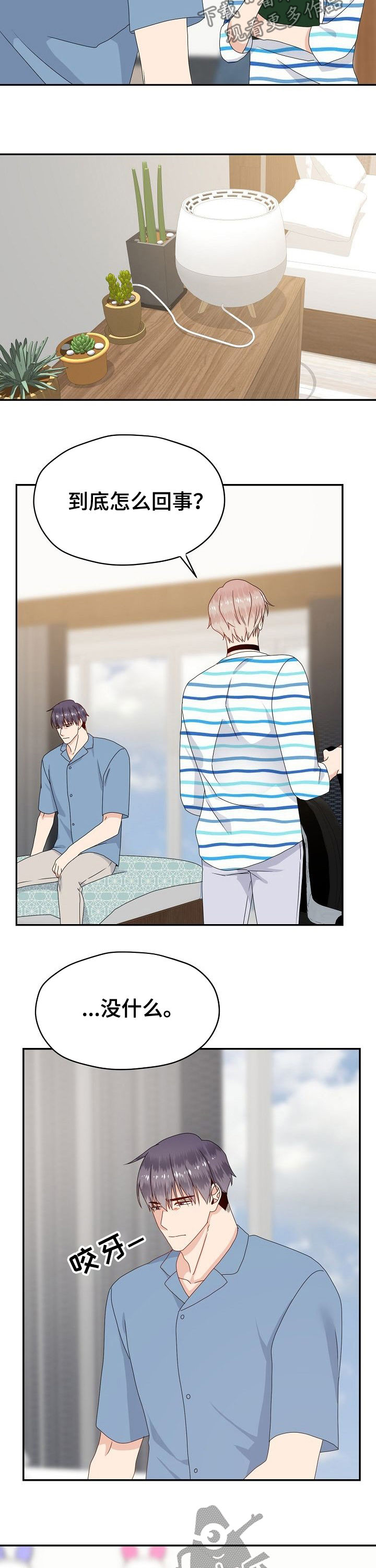 欧米伽3哪个牌子最好漫画,第37章：小声点3图