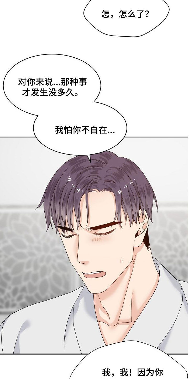 欧米伽联名款如何调时间漫画,第81章：我在等你5图