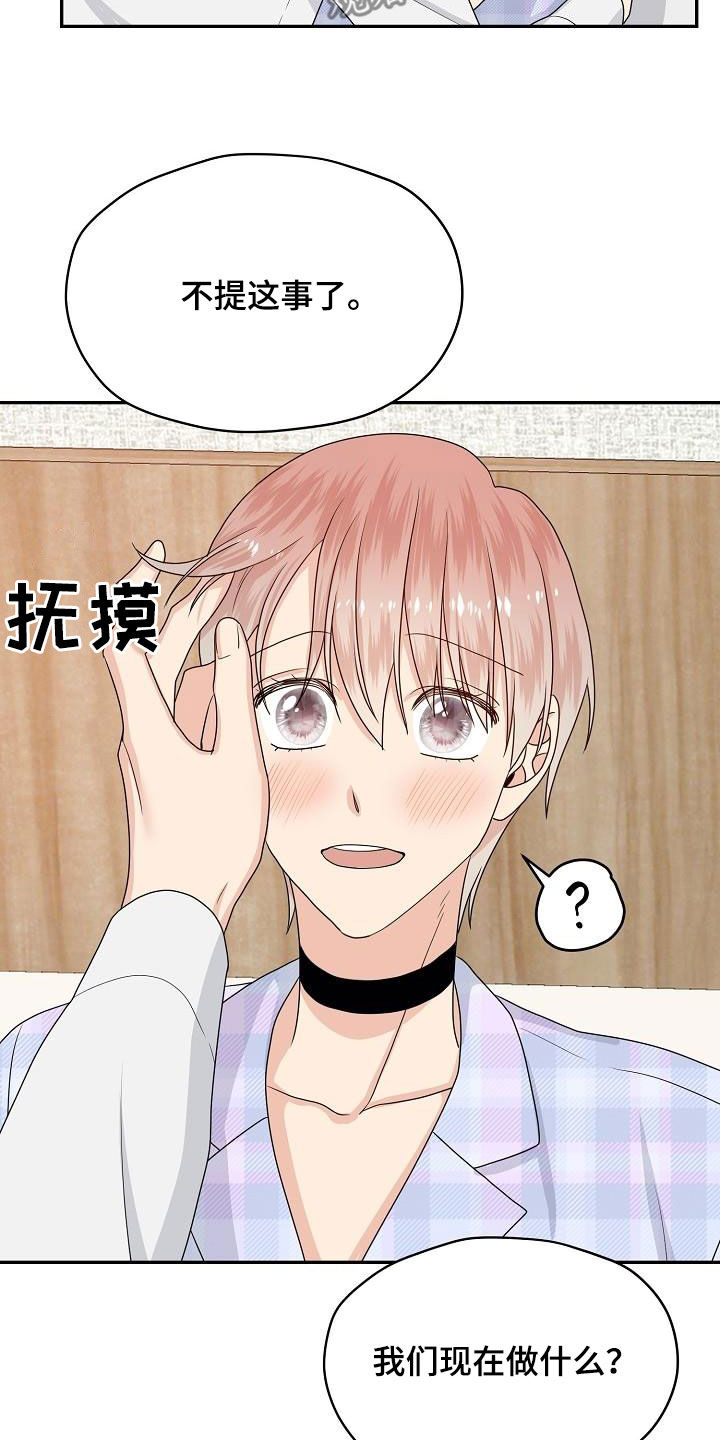 欧米伽3哪个牌子最好漫画,第103章：你好坏1图