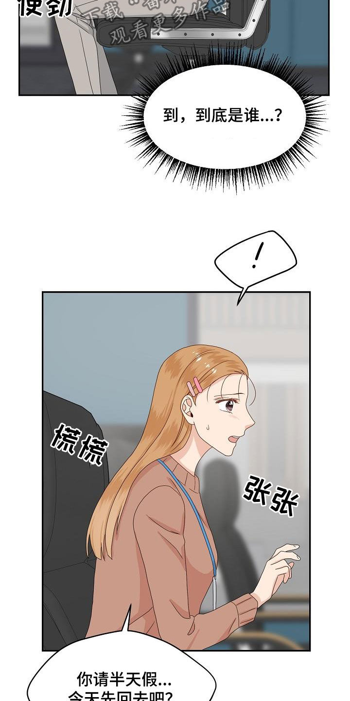 欧米伽合约漫画,第85章：气愤3图