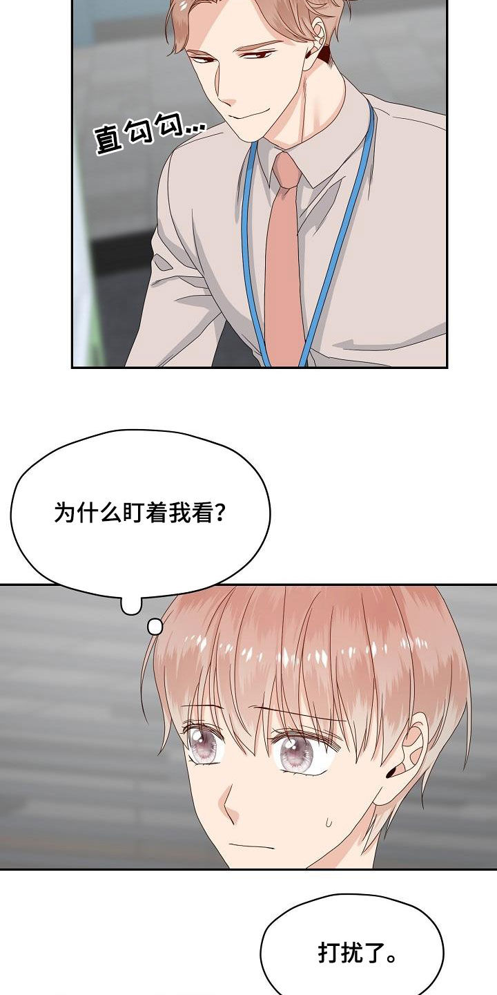 欧米伽合约漫画,第84章：视线1图