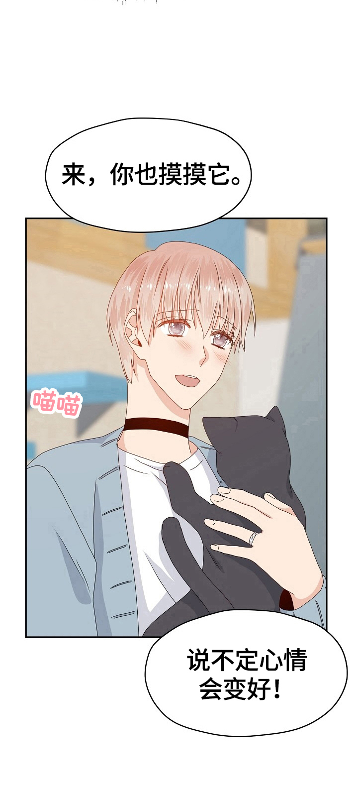 欧米伽合约漫画,第51章：让你开心4图