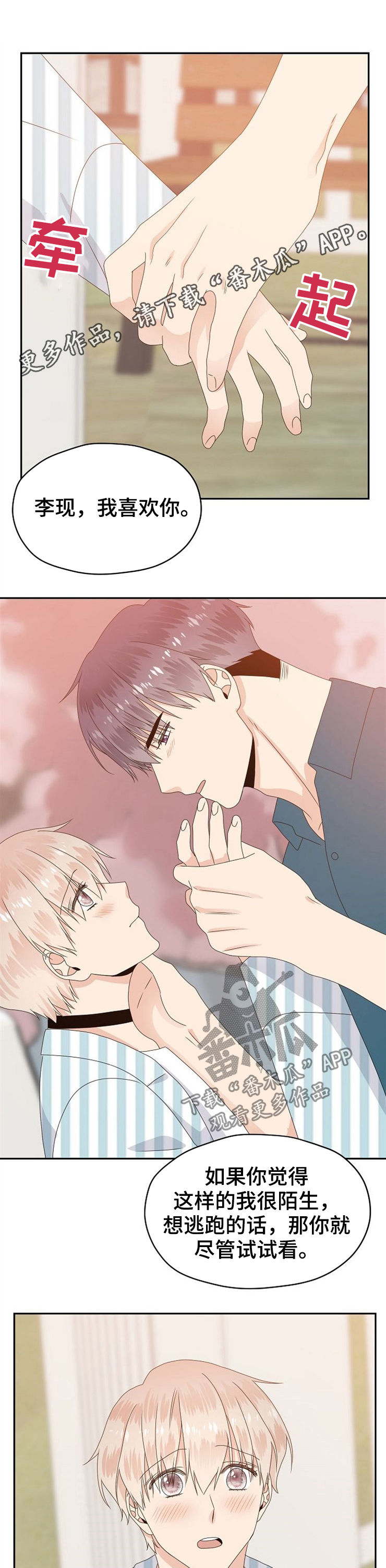 欧米伽合约漫画,第31章：回答1图