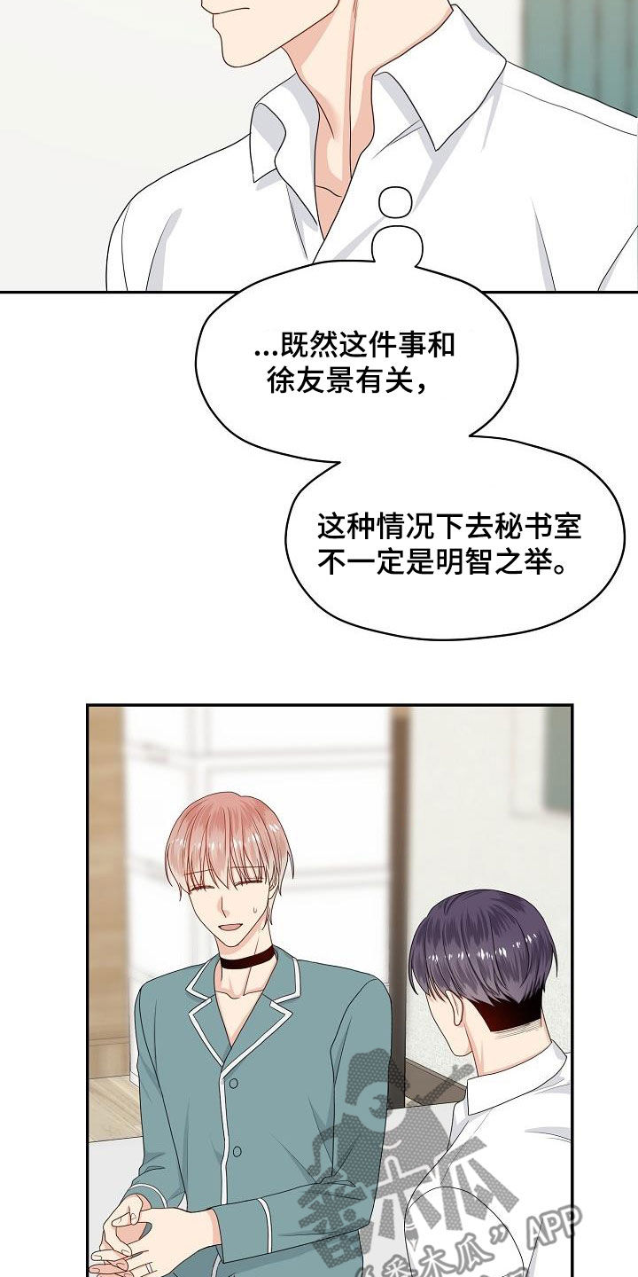 欧米伽联名款如何调时间漫画,第88章：换部门3图