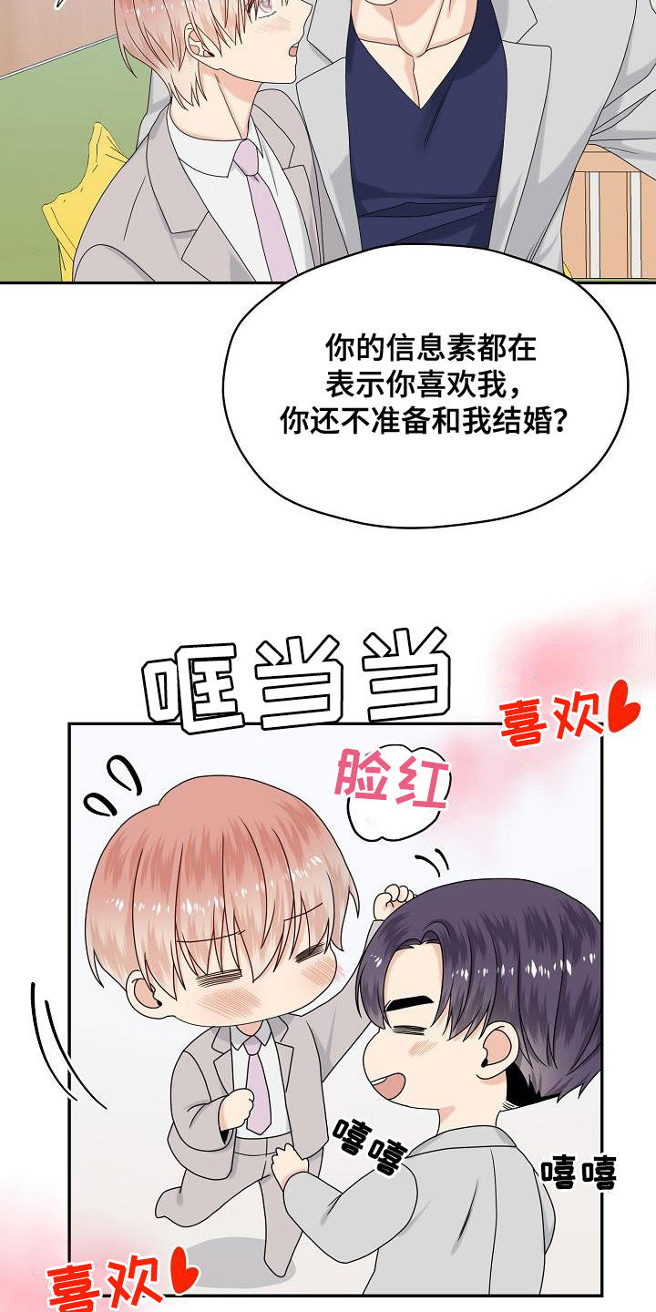 欧米伽合约漫画,第109章：婚礼（完结）1图