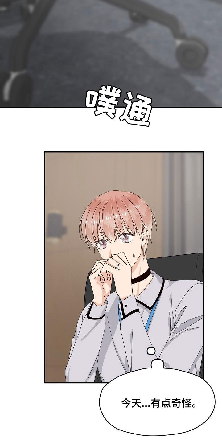 欧米伽合约漫画,第85章：气愤4图