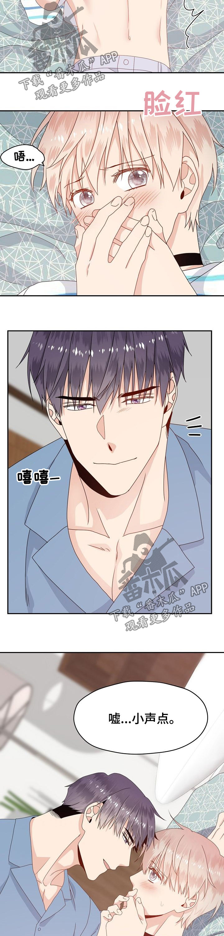 欧米伽3哪个牌子最好漫画,第37章：小声点2图