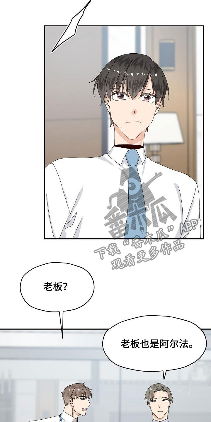 欧米伽合约漫画,第83章：搬弄是非3图