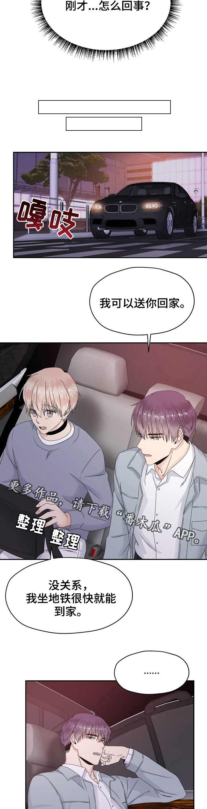 欧米伽合约漫画,第17章：夜景2图