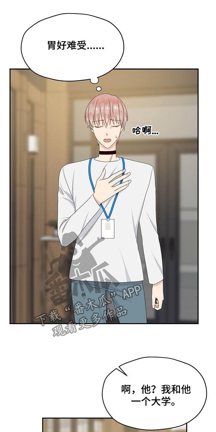 欧米伽合约漫画,第87章：嚼舌根4图