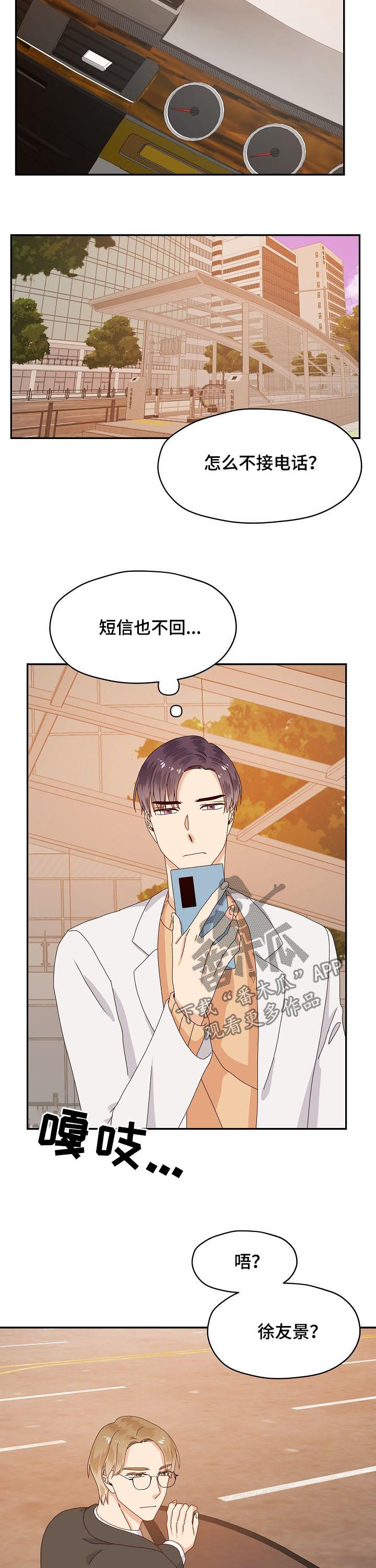 欧米伽合约漫画,第73章：隐瞒3图