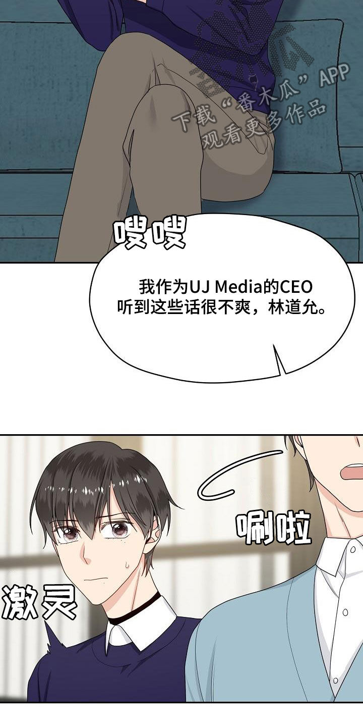 欧米伽合约漫画,第87章：嚼舌根4图