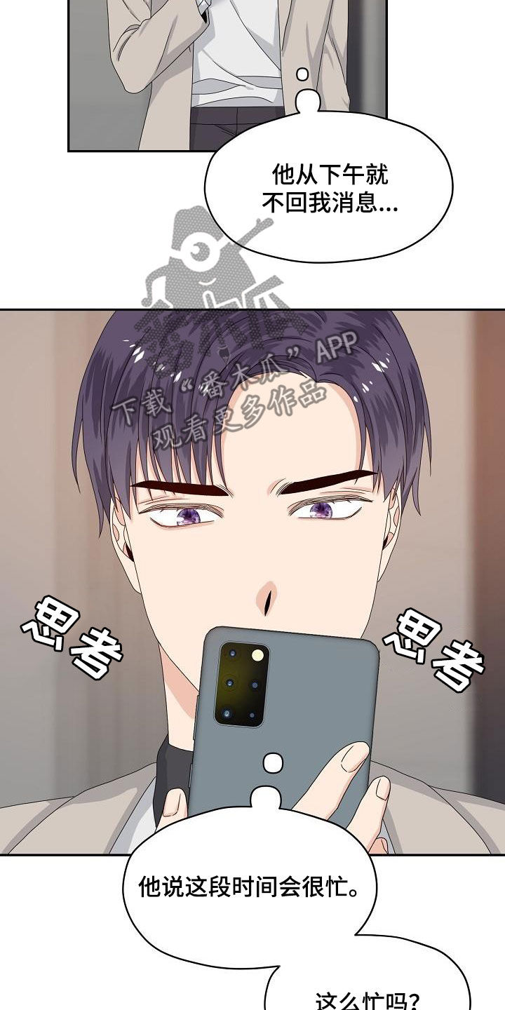 欧米伽3哪个牌子最好漫画,第85章：气愤3图