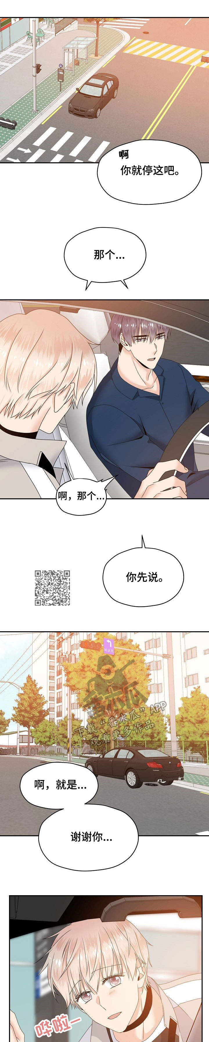 欧米伽合约漫画,第28章：不讨厌5图