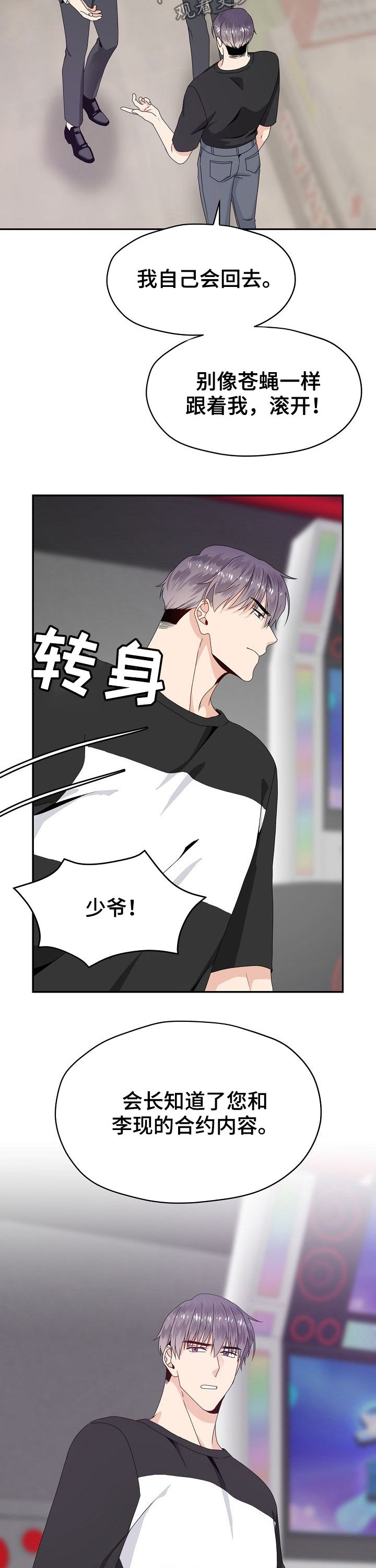 欧米茄男表漫画,第34章：回去3图