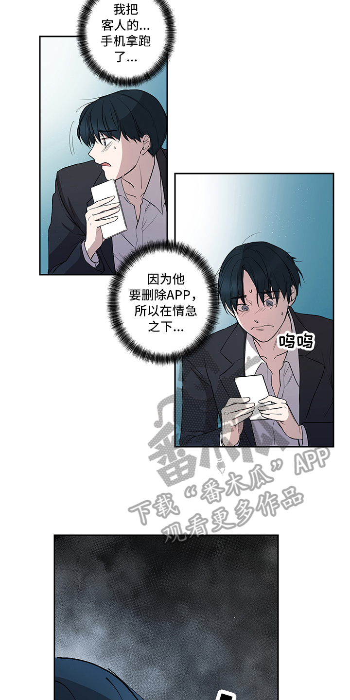 疲劳消散漫画,第7章：建议2图