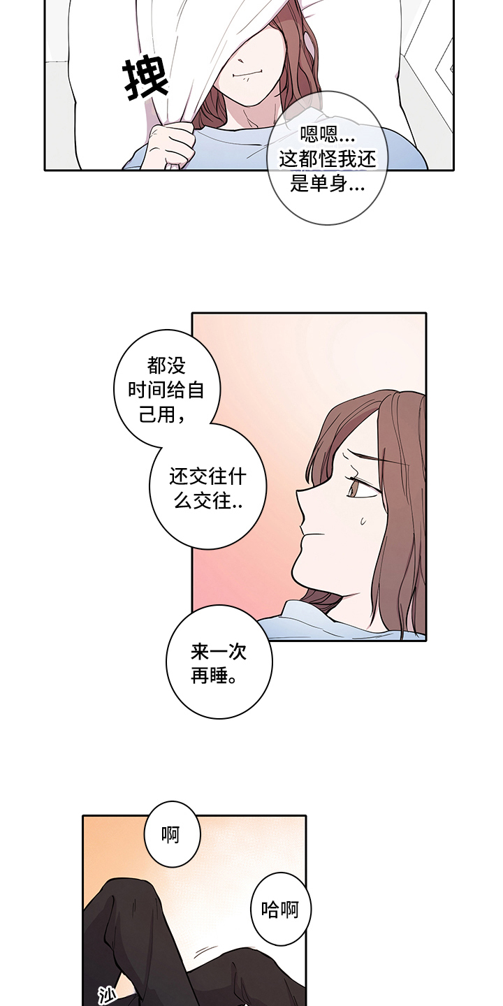 疲劳消除漫画,第2章：购买1图