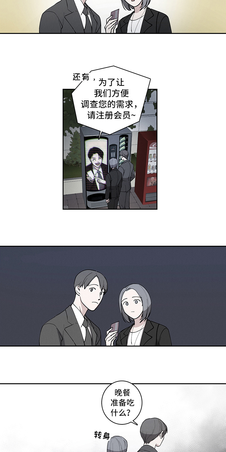 疲劳消除漫画,第3章：关注5图