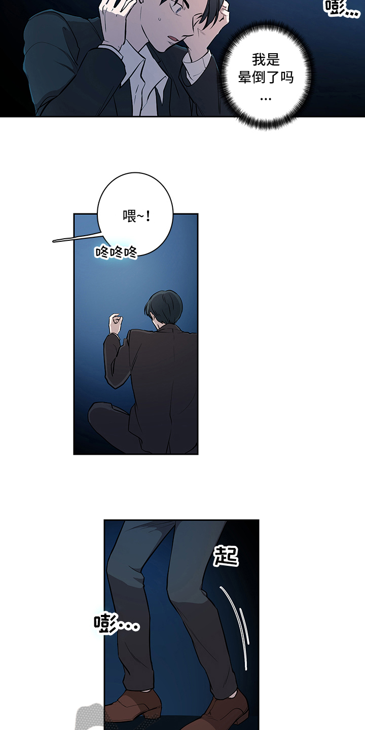 疲劳消除师重庆漫画,第9章：唤醒1图