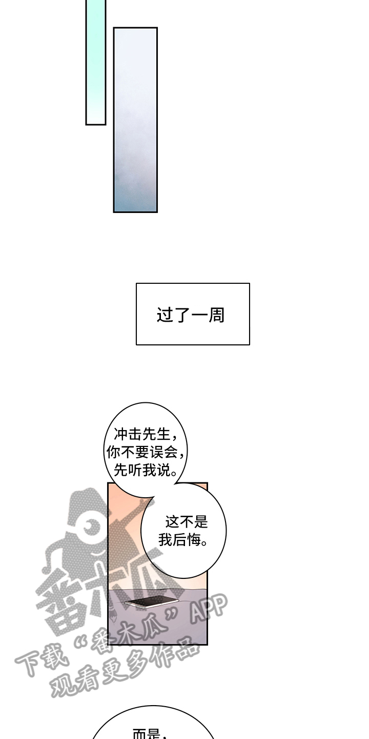 疲劳消除师重庆漫画,第5章：吵架4图