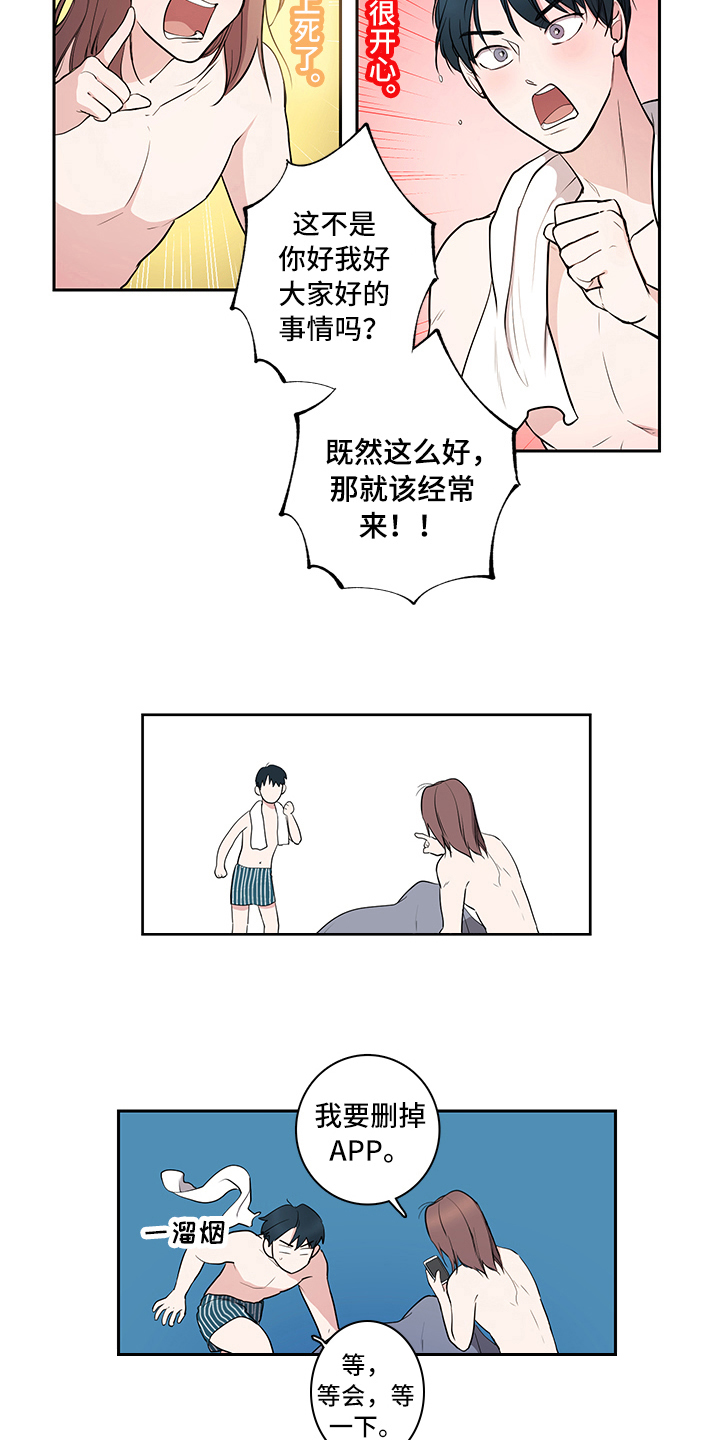 疲劳消散漫画,第5章：吵架1图