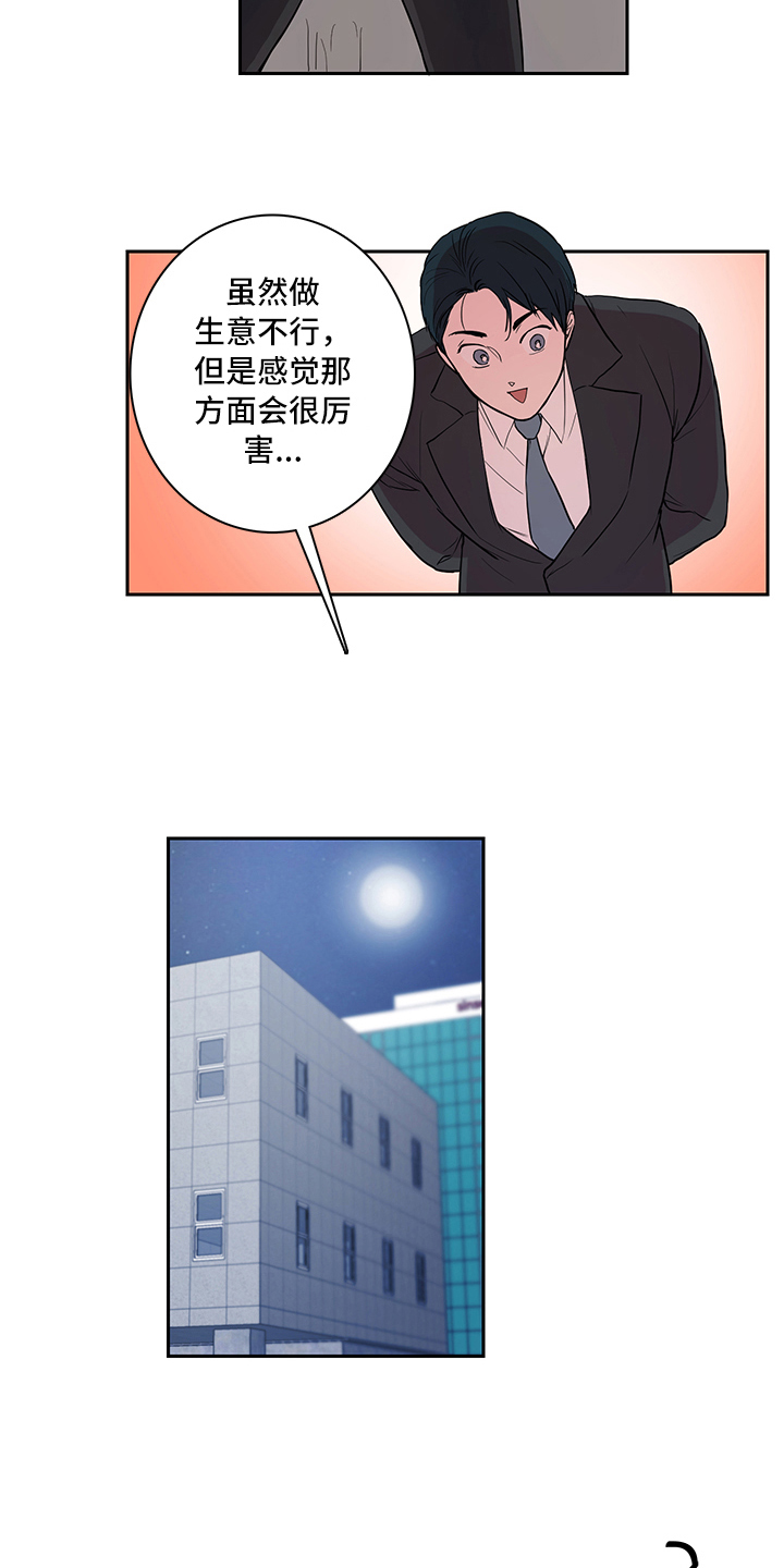 要消除疲劳漫画,第4章：帮助5图