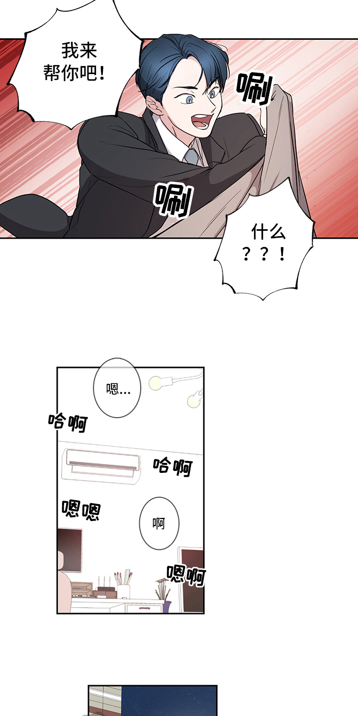 要消除疲劳漫画,第4章：帮助5图