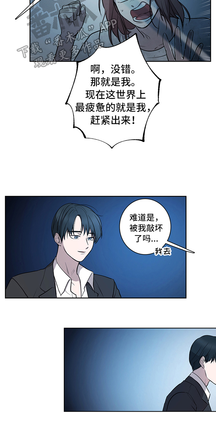 疲劳消除师重庆漫画,第9章：唤醒4图