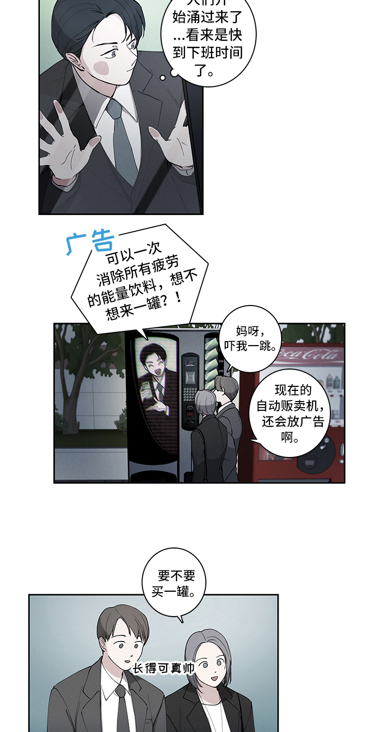 疲劳消除漫画,第3章：关注3图