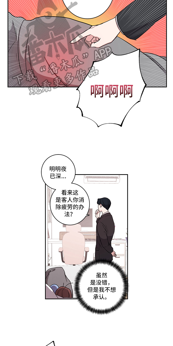 要消除疲劳漫画,第4章：帮助4图