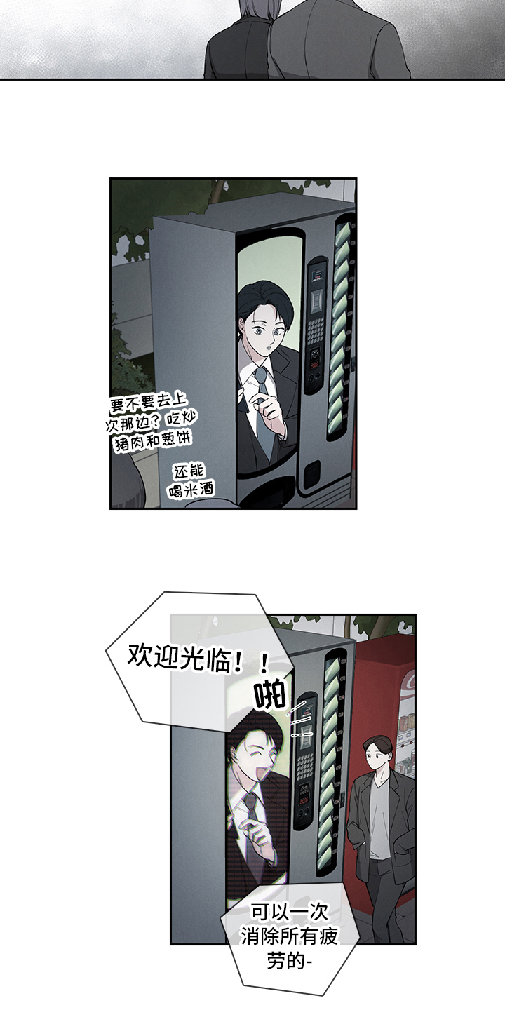 疲劳消除漫画,第3章：关注1图