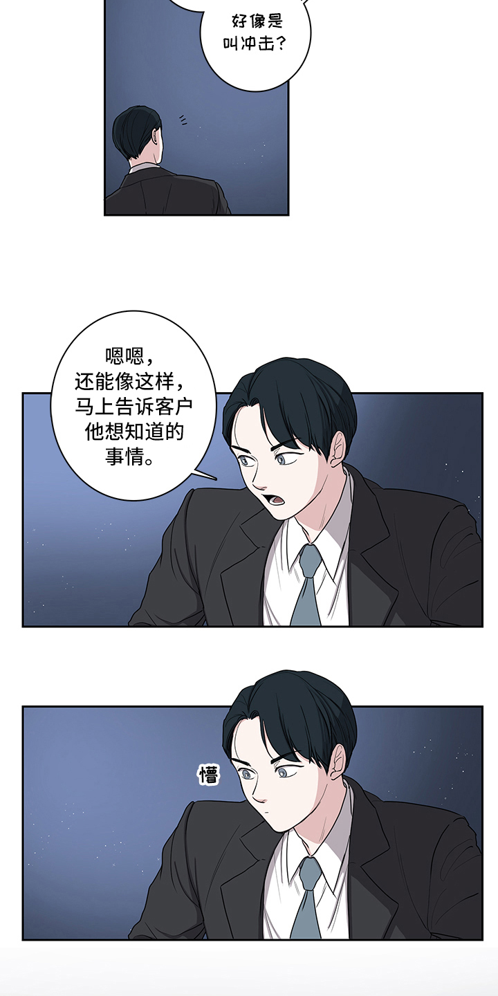要消除疲劳漫画,第4章：帮助2图