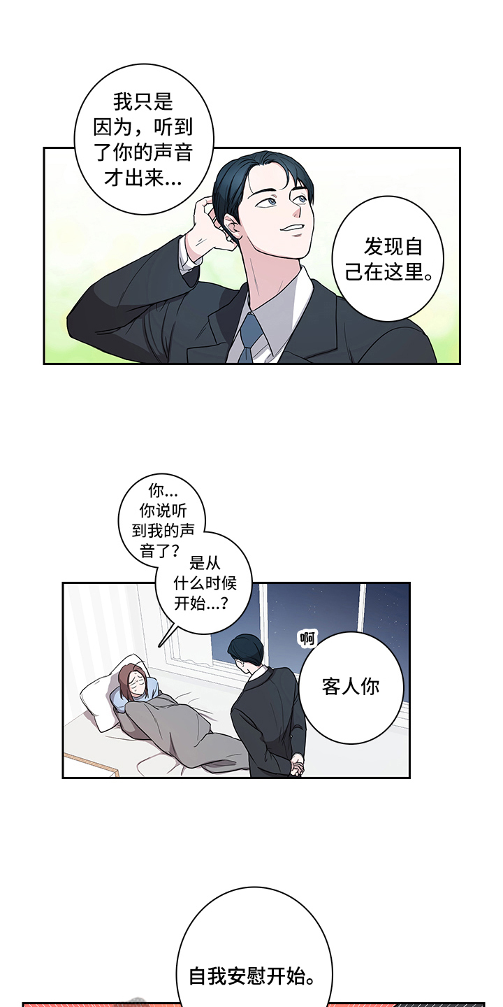 要消除疲劳漫画,第4章：帮助3图