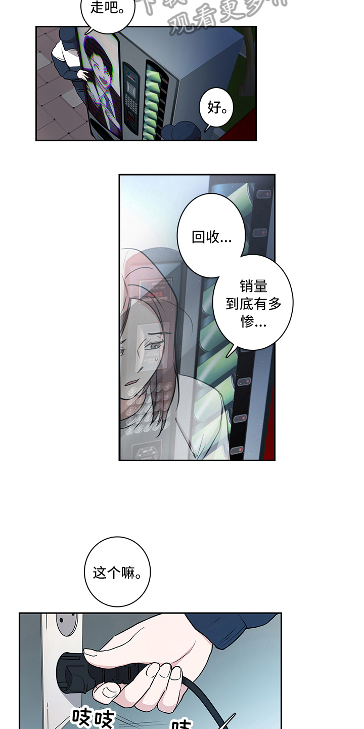 消除疲劳的药漫画,第6章：回收1图