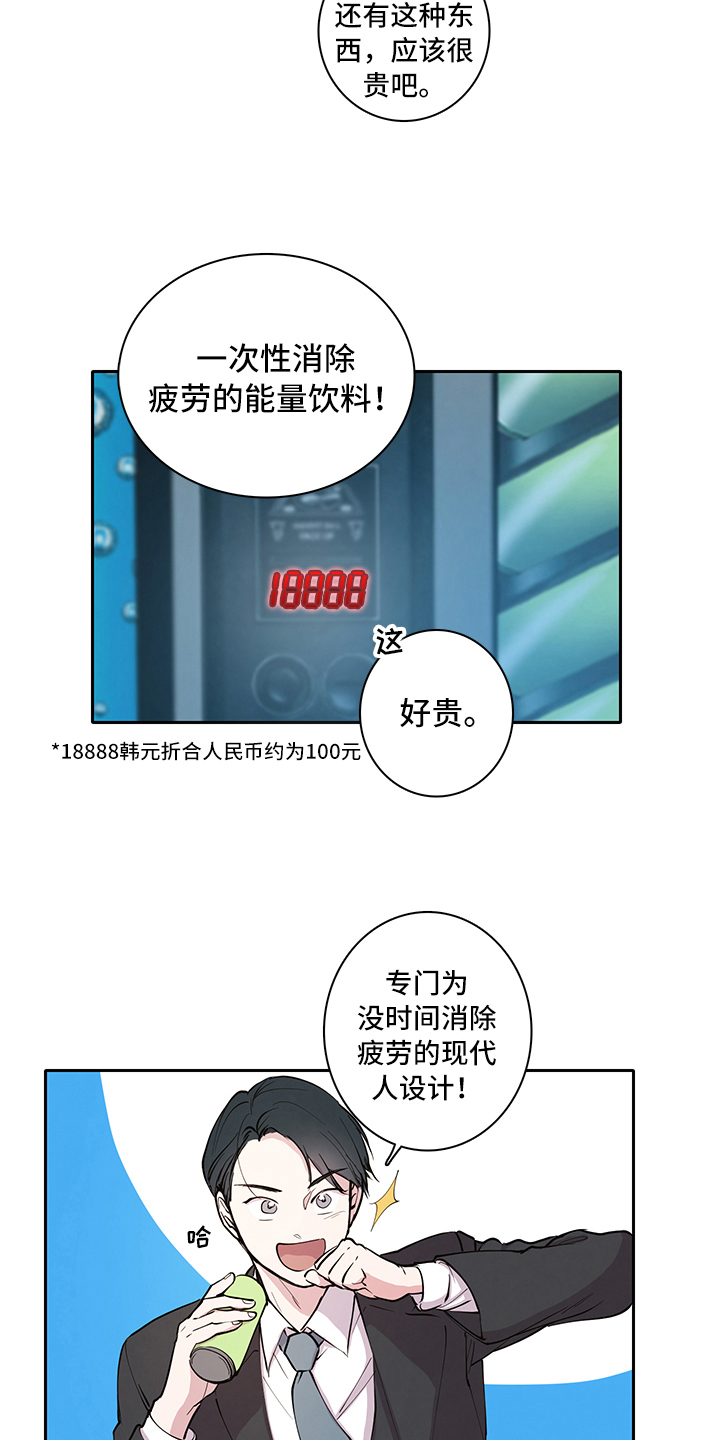 消除疲劳的方法有漫画,第1章：疲劳1图