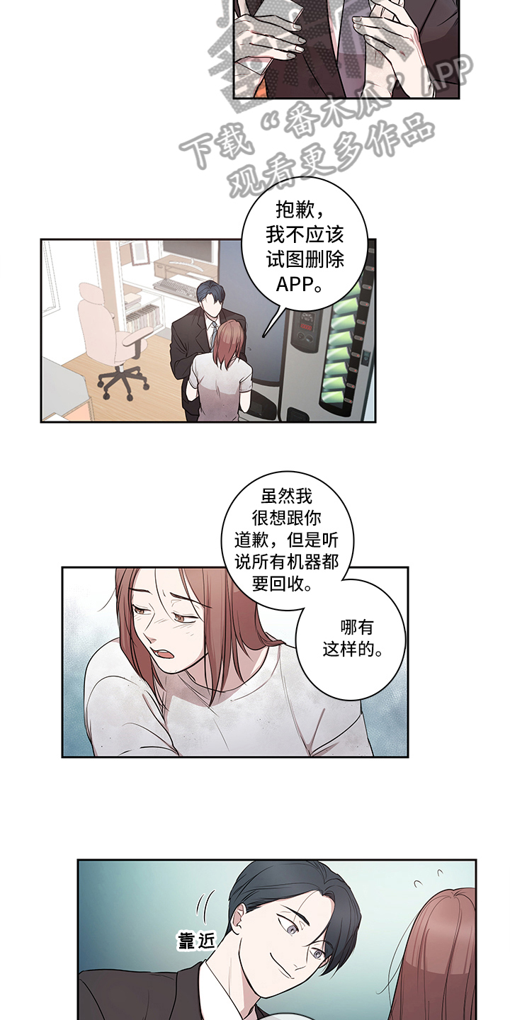 疲劳消除漫画,第10章：解释3图