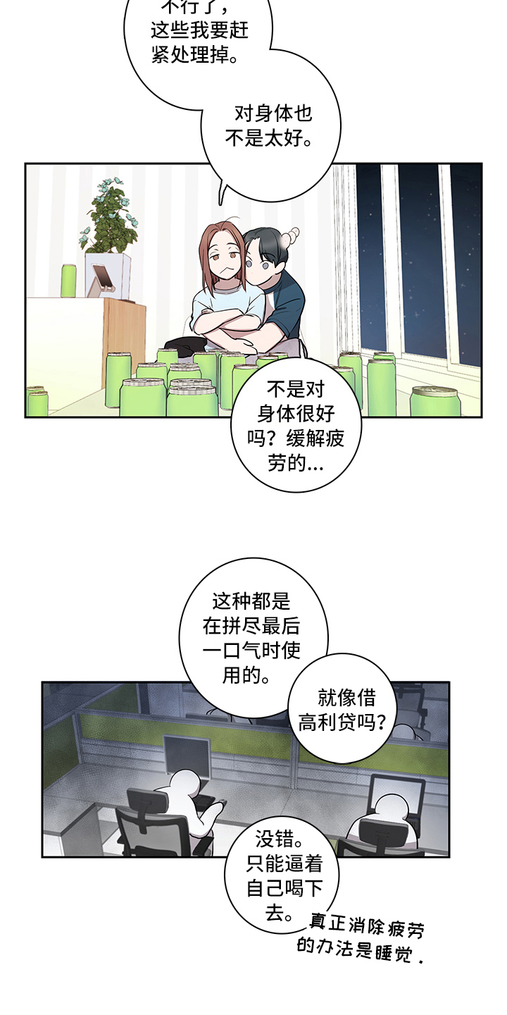 消除疲劳的药漫画,第11章：加油1图