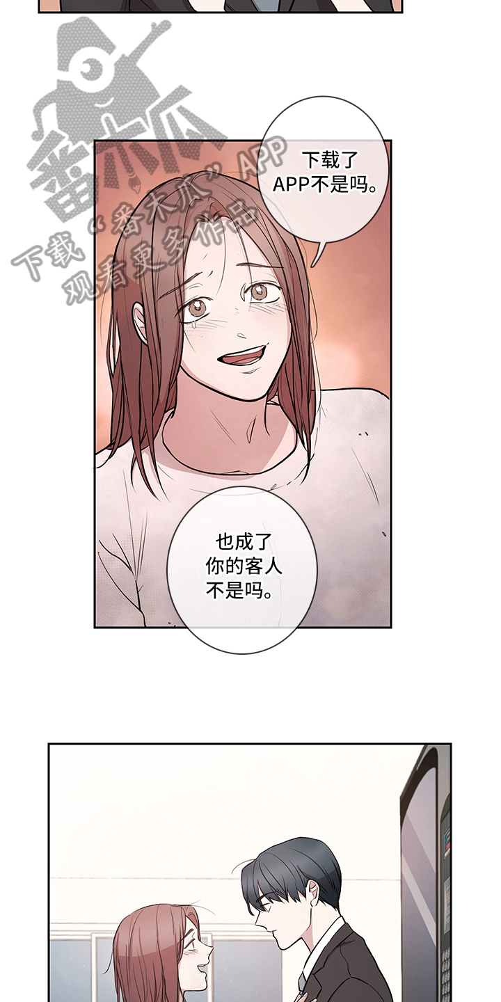 疲劳消除漫画,第10章：解释1图