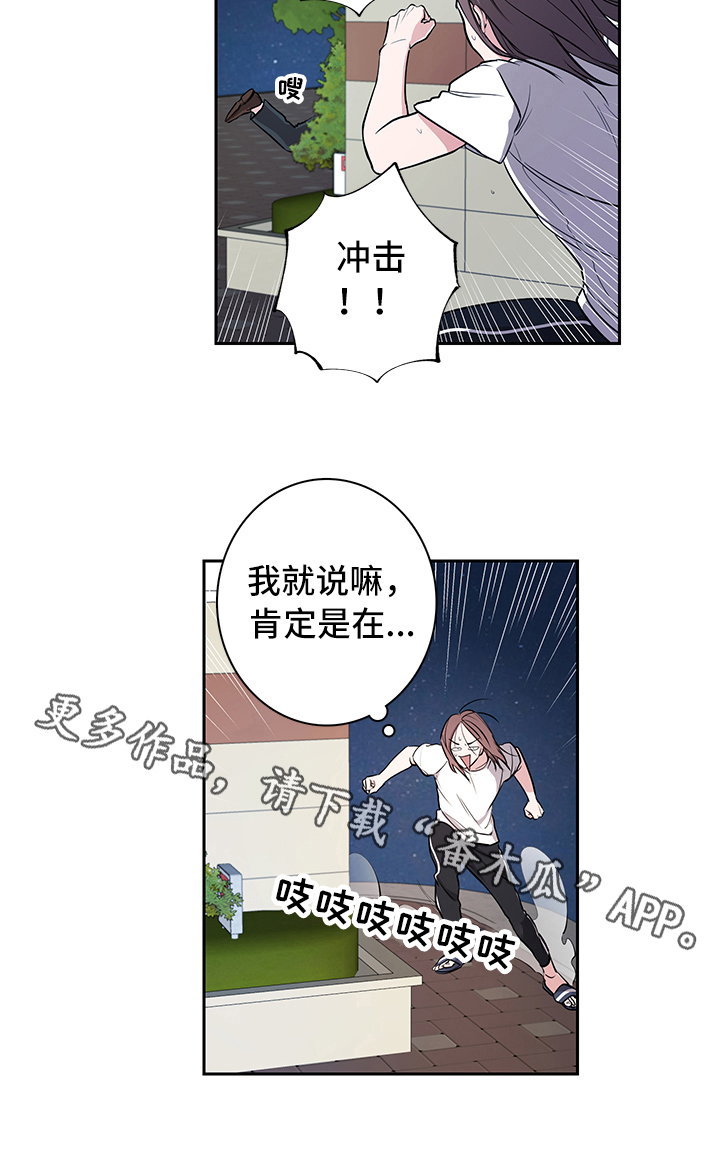 疲劳消散漫画,第5章：吵架5图