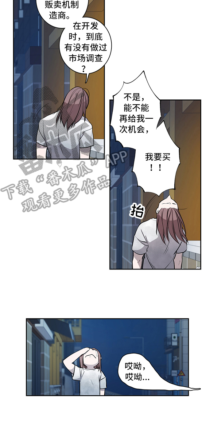 疲劳消除师重庆漫画,第9章：唤醒3图