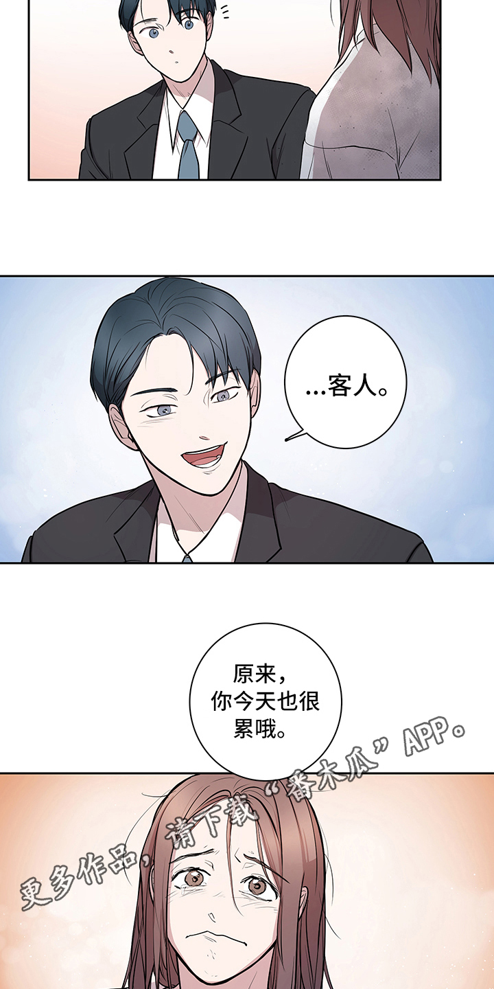 消除疲劳的药漫画,第9章：唤醒4图