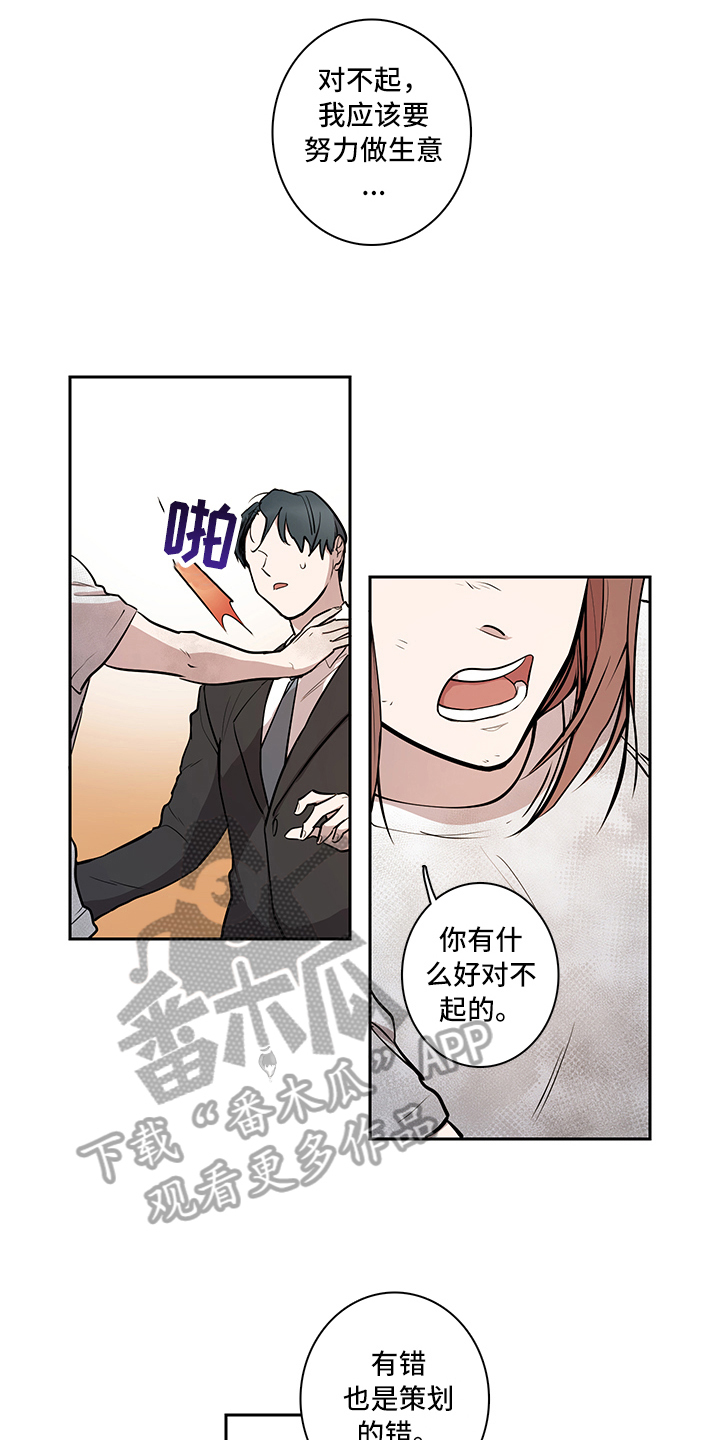 疲劳消除漫画,第10章：解释4图