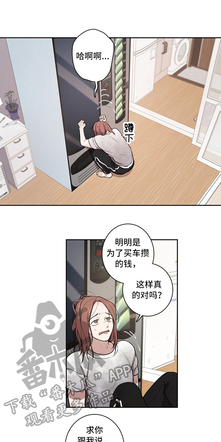 疲劳消除师重庆漫画,第9章：唤醒5图