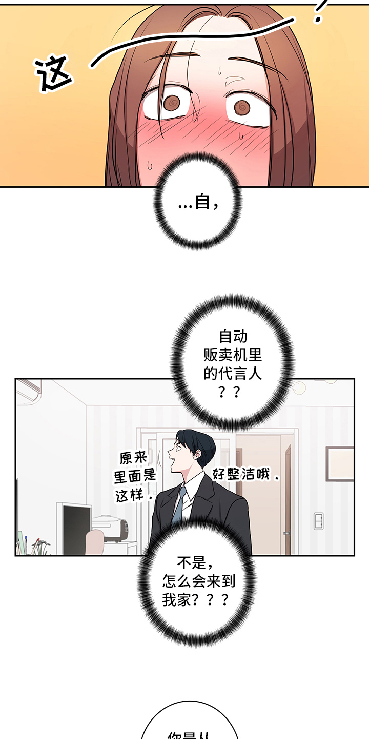 要消除疲劳漫画,第4章：帮助1图