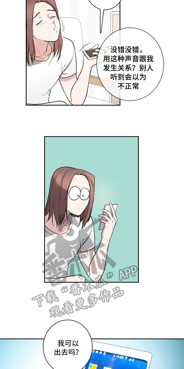 疲劳消除漫画,第5章：吵架4图