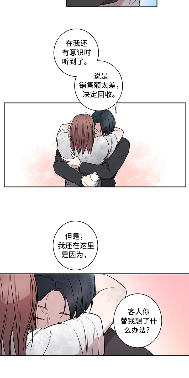 疲劳消除漫画,第10章：解释3图